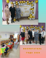 Воспитатель года Воспитатель года.