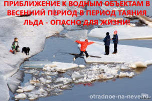Осторожно, тонкий лёд! Осторожно, тонкий лёд!.