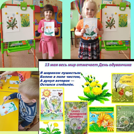 День одуванчика День одуванчика.