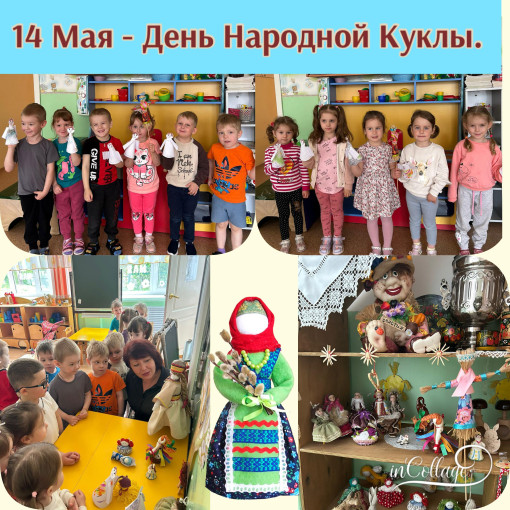 День народной куклы День народной куклы.
