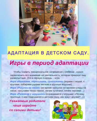 Адаптациях в детском саду Адаптациях в детском саду.