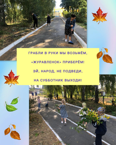 Осенний субботник Осенний субботник.