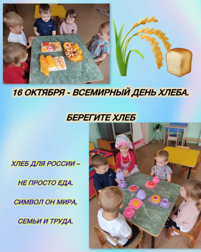 День хлеба День хлеба.