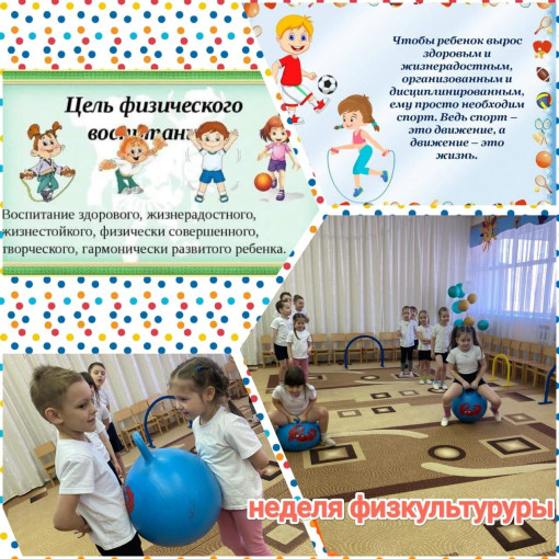 Неделя физкультуры Неделя физкультуры.