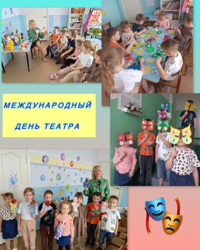 День театра День театра.