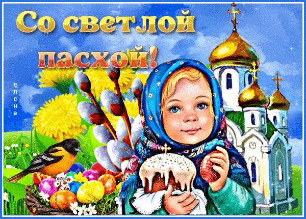 Праздник Пасха Праздник Пасха.