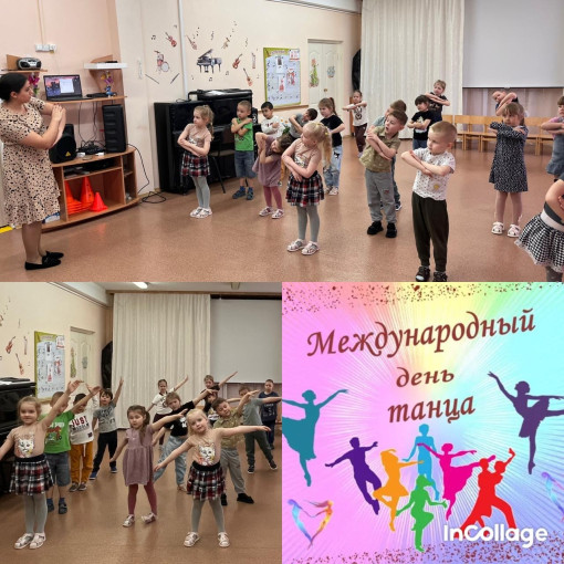 День танца День танца.
