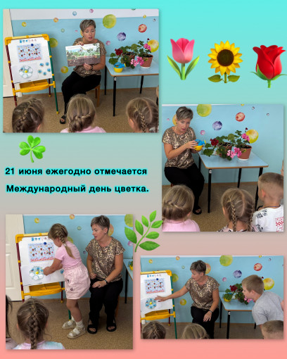 День цветка День цветка.