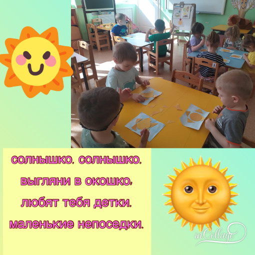 Аппликация ,, солнце,, Аппликация ,, солнце,,.