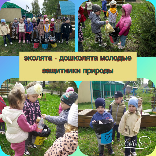 Эколята- дошколята Эколята- дошколята.