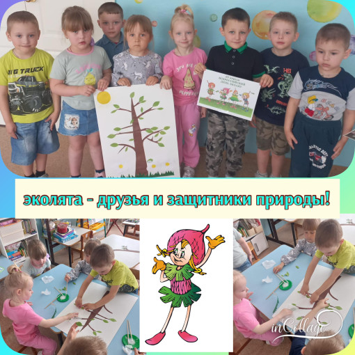 Эколята Эколята.